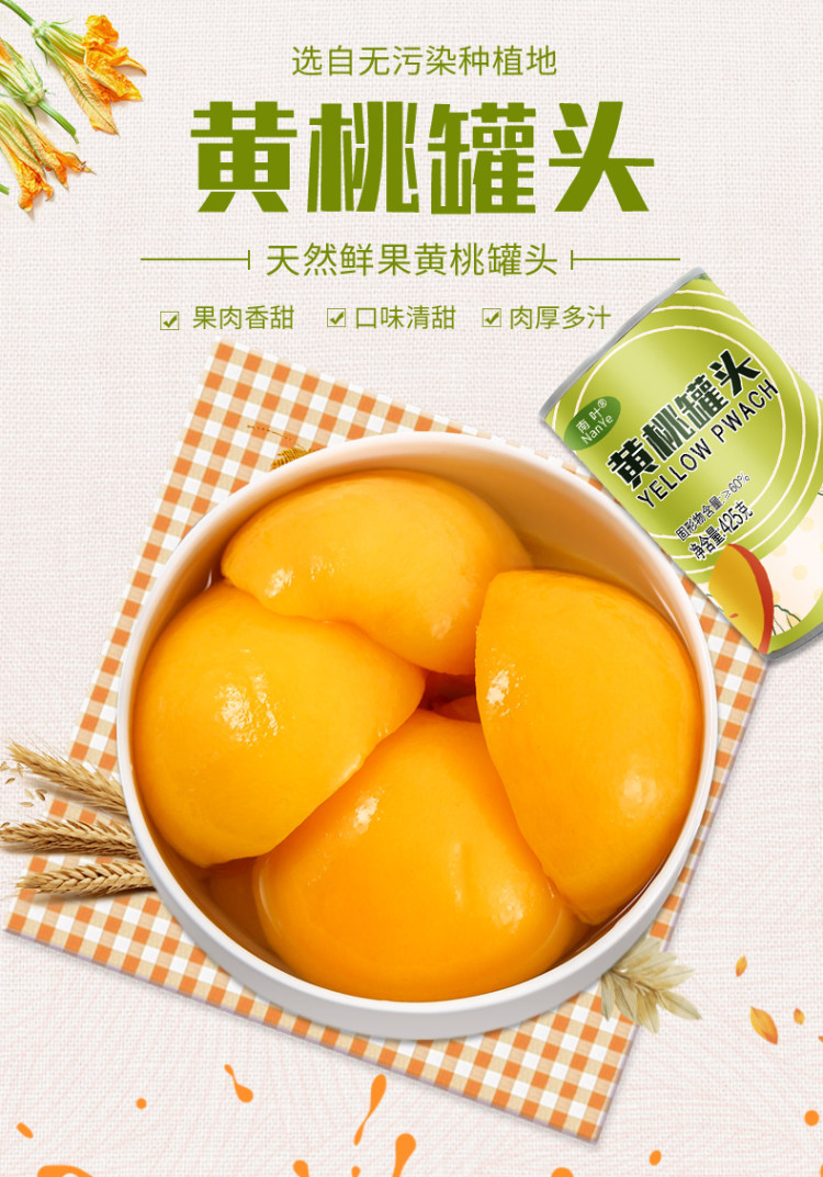 南叶 砀山糖水黄桃罐头 425g*4罐 图1