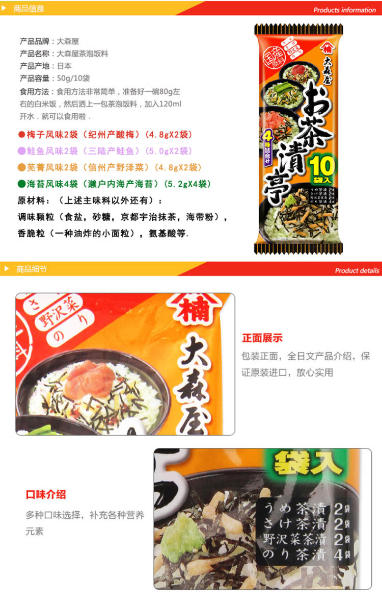日本进口 日剧《深夜食堂》茶泡饭 大森屋茶泡饭4口味10袋 图1
