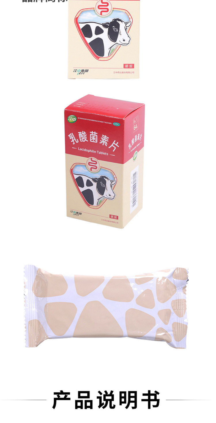 江中 乳酸菌素片 64片 腹泻肠炎消化不良 图4