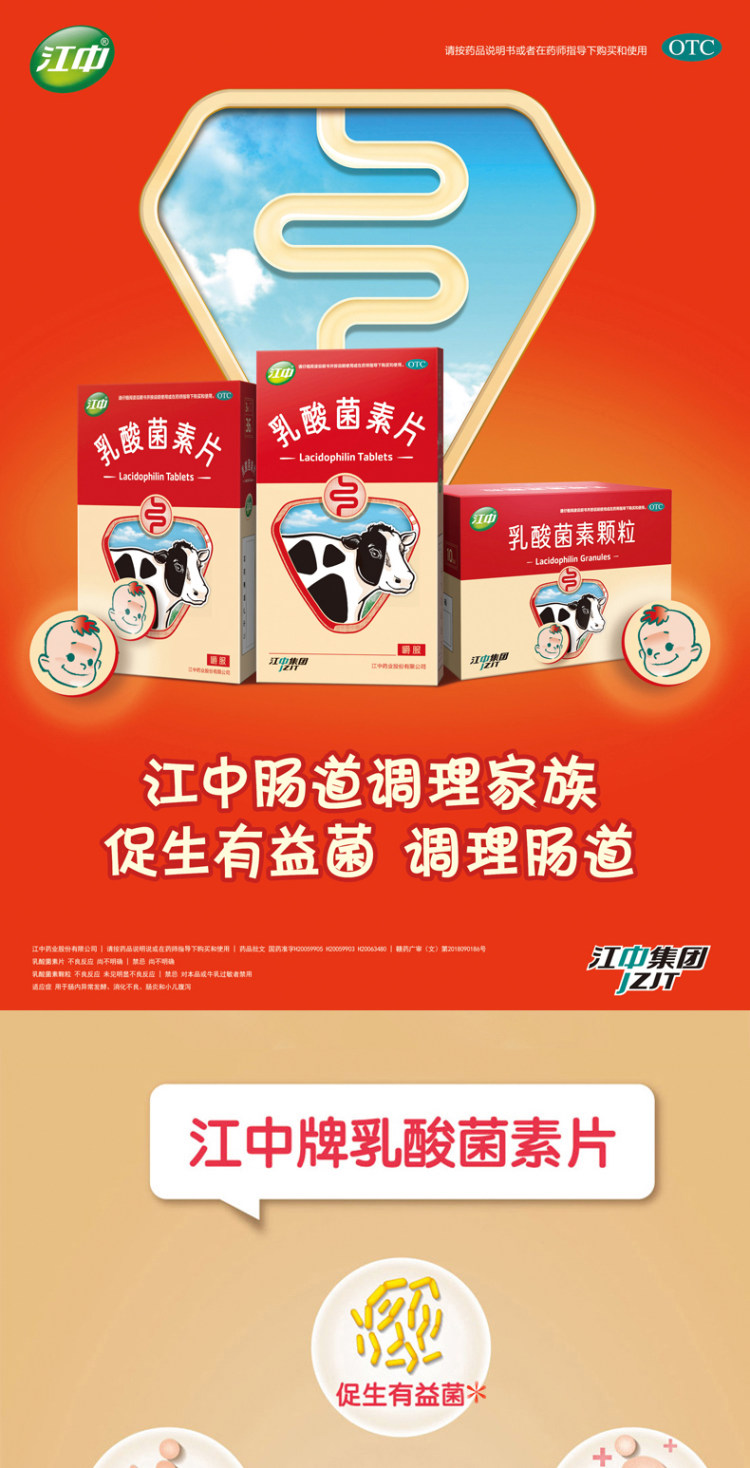 江中 乳酸菌素片 64片 腹泻肠炎消化不良 图1