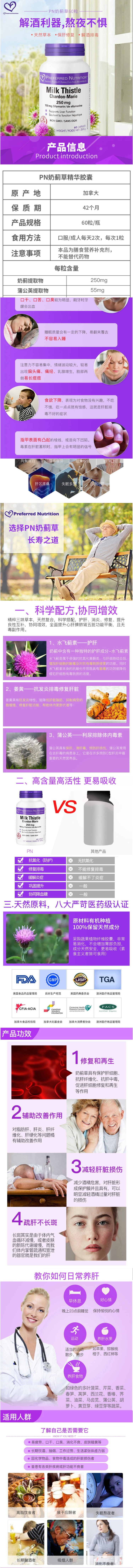 加拿大进口 Preferred Nutrition 奶蓟草精华片 醒酒护肝 60粒 图1