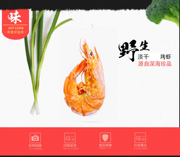 鲁滨鲜 果木炭烤对虾干 1斤 图2