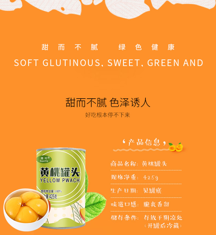 南叶 砀山糖水黄桃罐头 425g*4罐 图2
