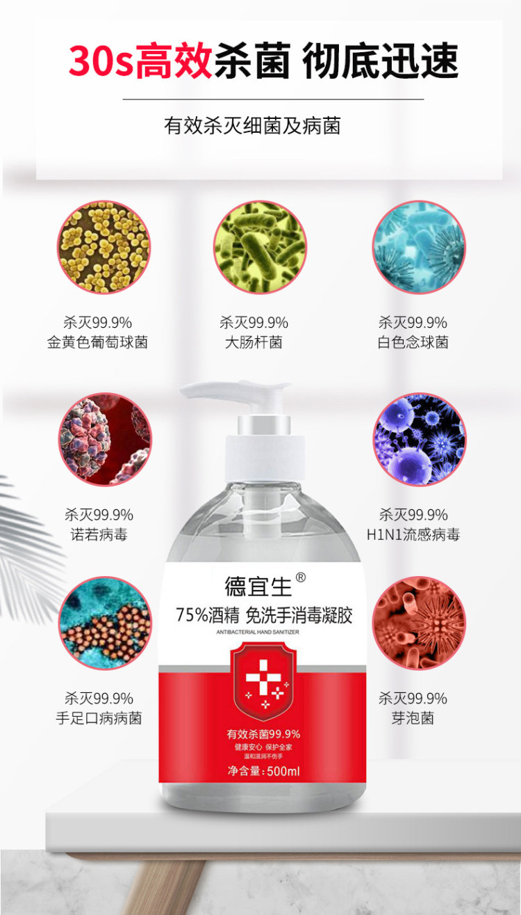 德宜生 免洗消毒洗手液 500ml 儿童成人通用 图5