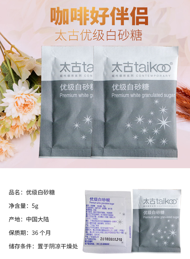 Taikoo 太古白砂糖包50包 咖啡奶茶糖包 图1