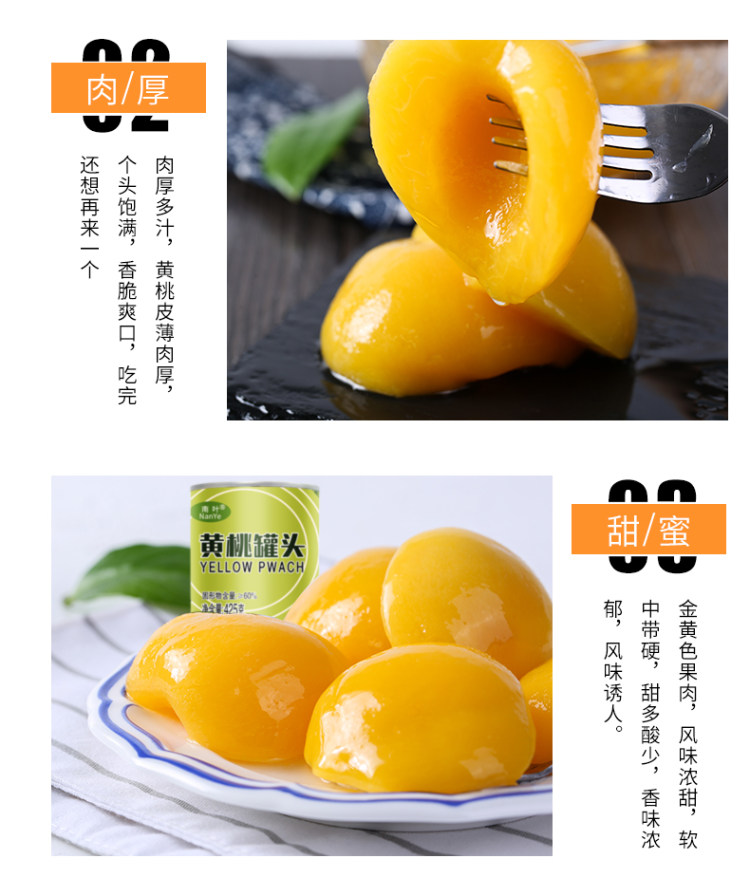 南叶 砀山糖水黄桃罐头 425g*4罐 图4