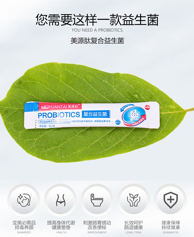 美源肽 无糖益生菌冻干粉 成人调理肠胃减肥 图4