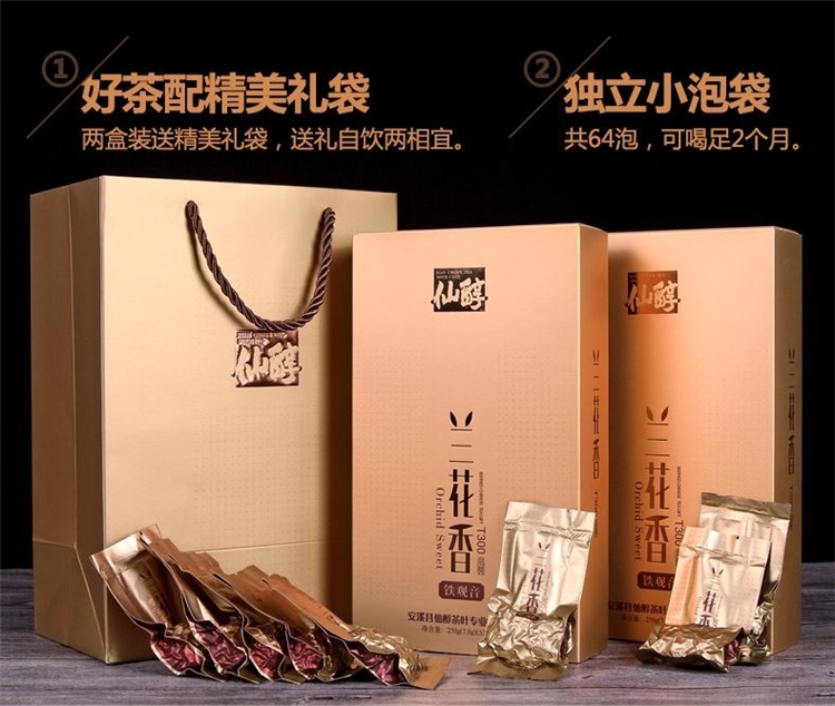 仙醇 兰花香安溪铁观音茶叶 250g礼盒装 图2