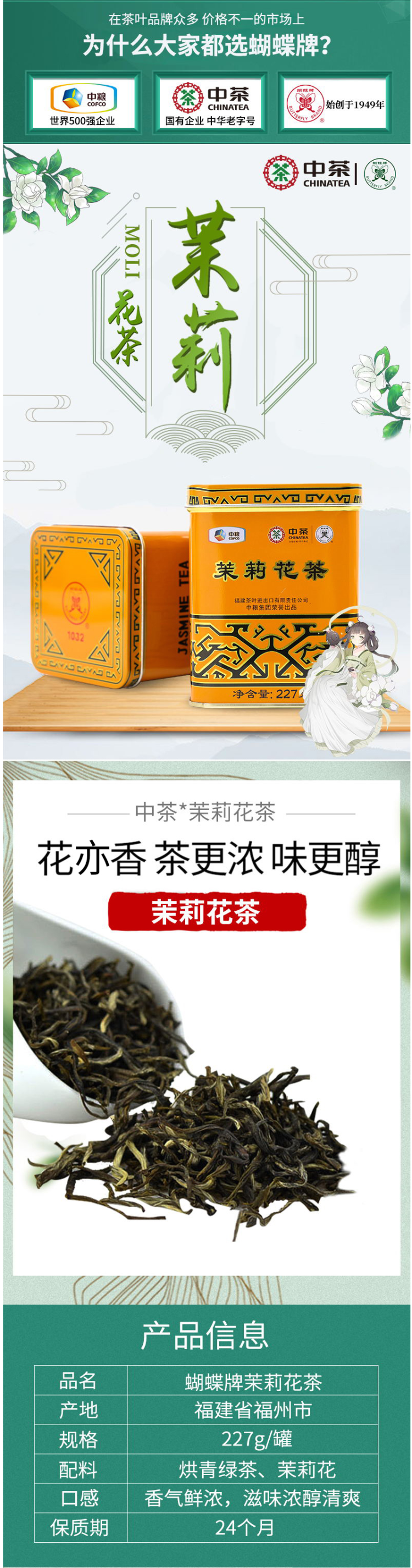 中粮中茶 蝴蝶牌 一级茉莉花茶叶 227g罐装 图3
