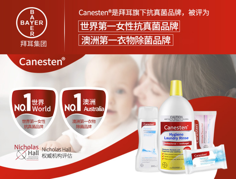 拜耳旗下 canesten 女性私处洗液200ml 抑菌去异味止痒护理 图1