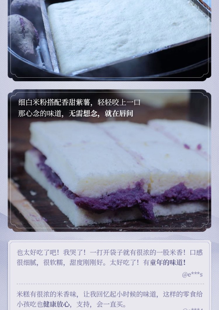 李子柒 紫薯蒸米糕 540g/盒 18-19小包 图3