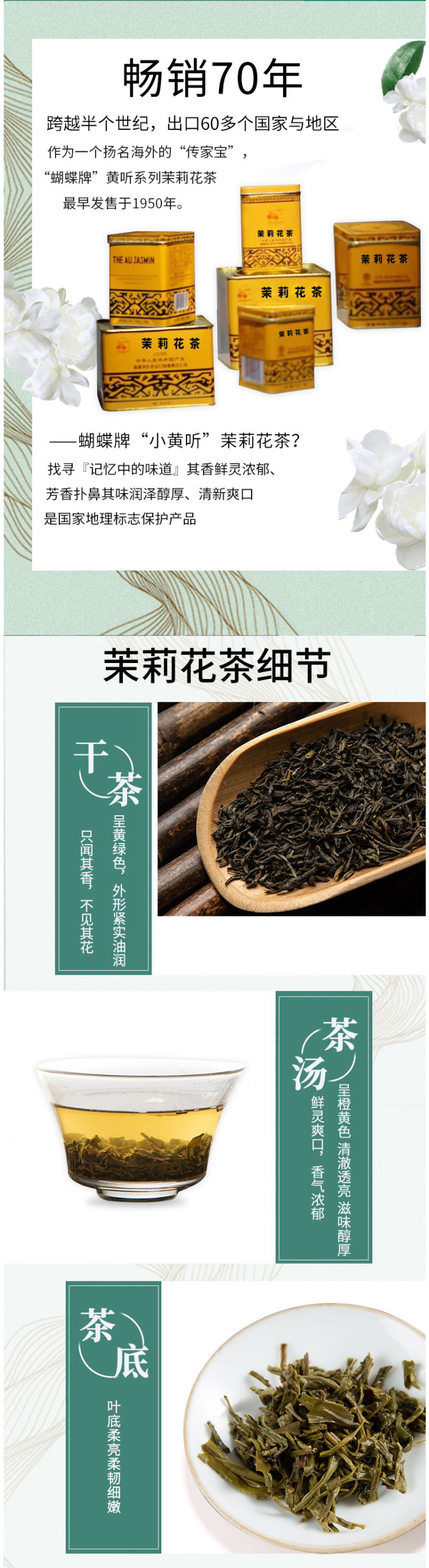 中粮中茶 蝴蝶牌 一级茉莉花茶叶 227g罐装 图4