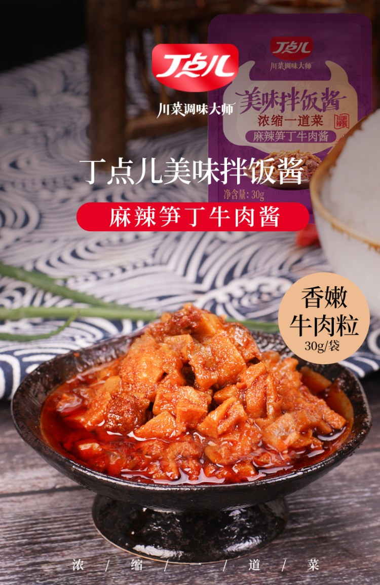 笋丁香菇牛肉酱下饭酱 5袋装 一餐一包 图2