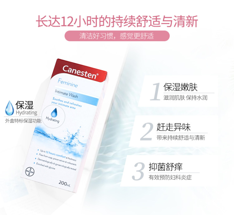 拜耳旗下 canesten 女性私处洗液200ml 抑菌去异味止痒护理 图4