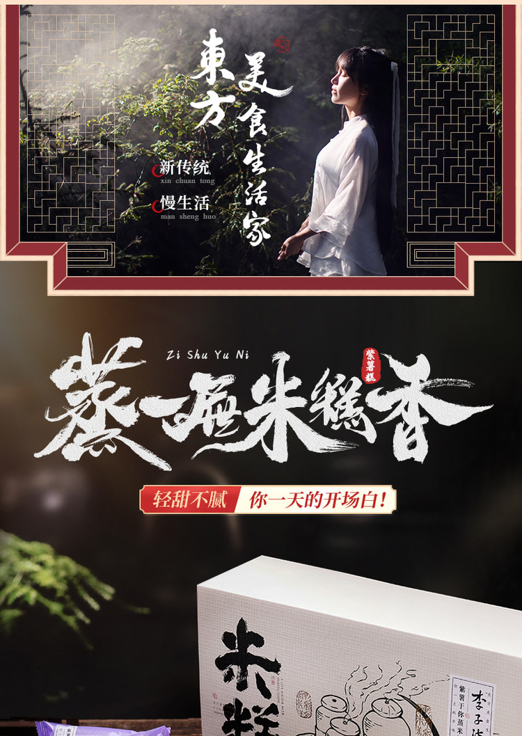 李子柒 紫薯蒸米糕 540g/盒 18-19小包 图1