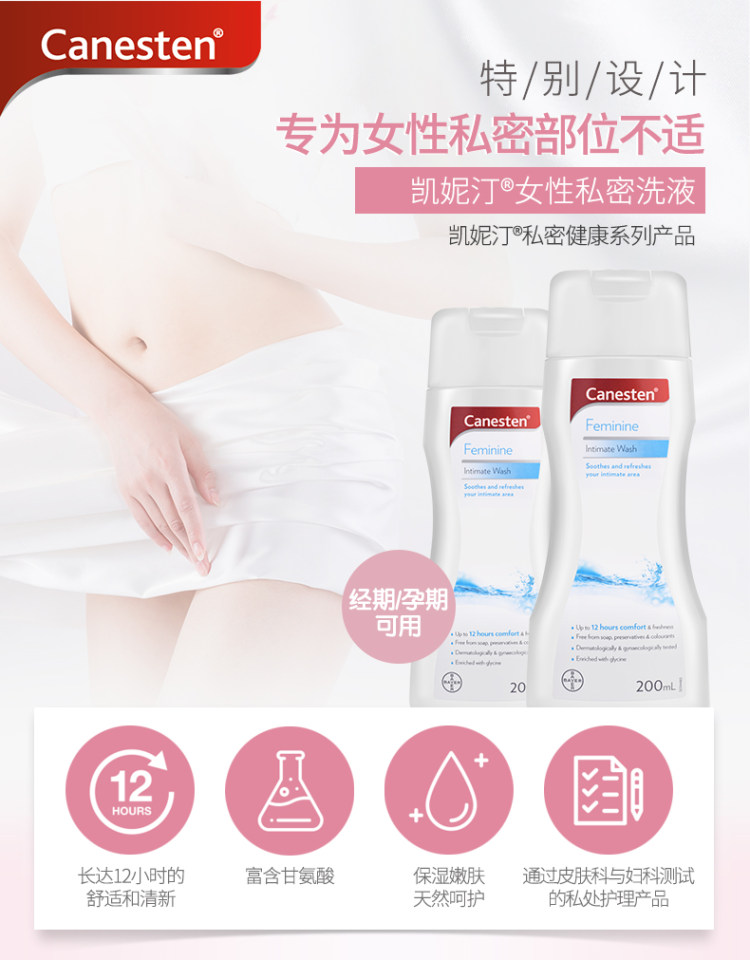 拜耳旗下 canesten 女性私处洗液200ml 抑菌去异味止痒护理 图2