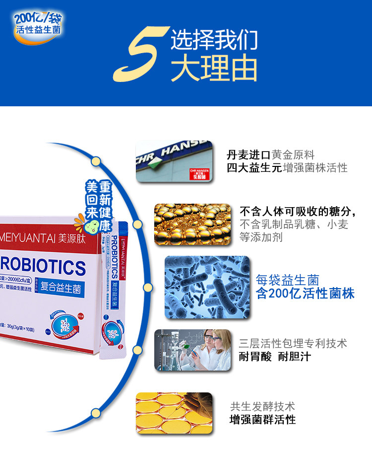 美源肽 无糖益生菌冻干粉 成人调理肠胃减肥 图5