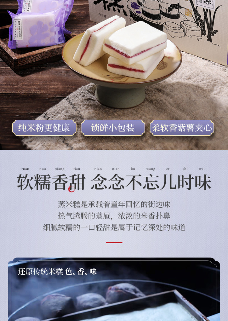 李子柒 紫薯蒸米糕 540g/盒 18-19小包 图2