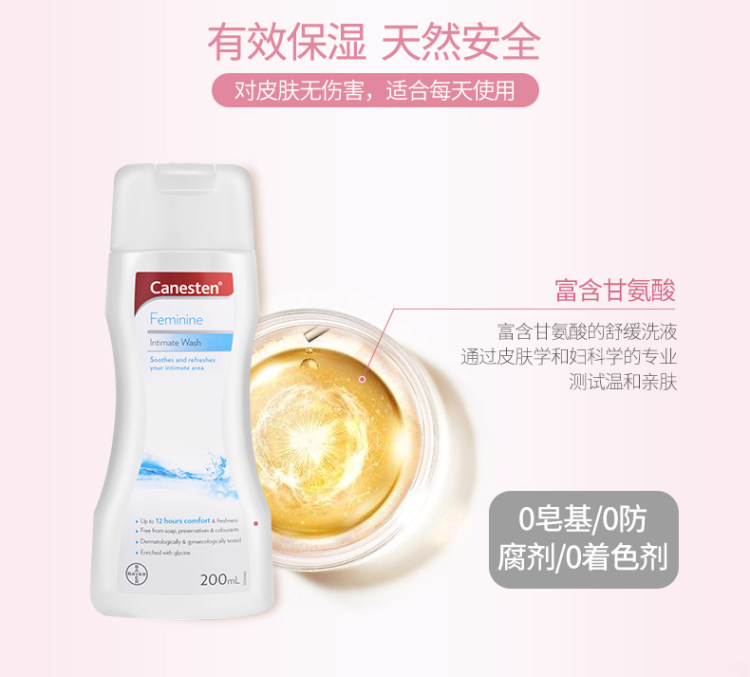 拜耳旗下 canesten 女性私处洗液200ml 抑菌去异味止痒护理 图11