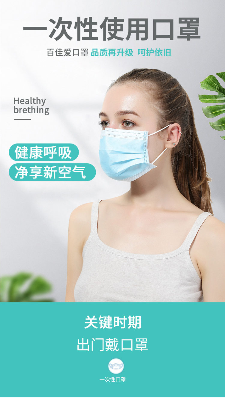 百佳爱 一次性防护口罩三层10个装 图1