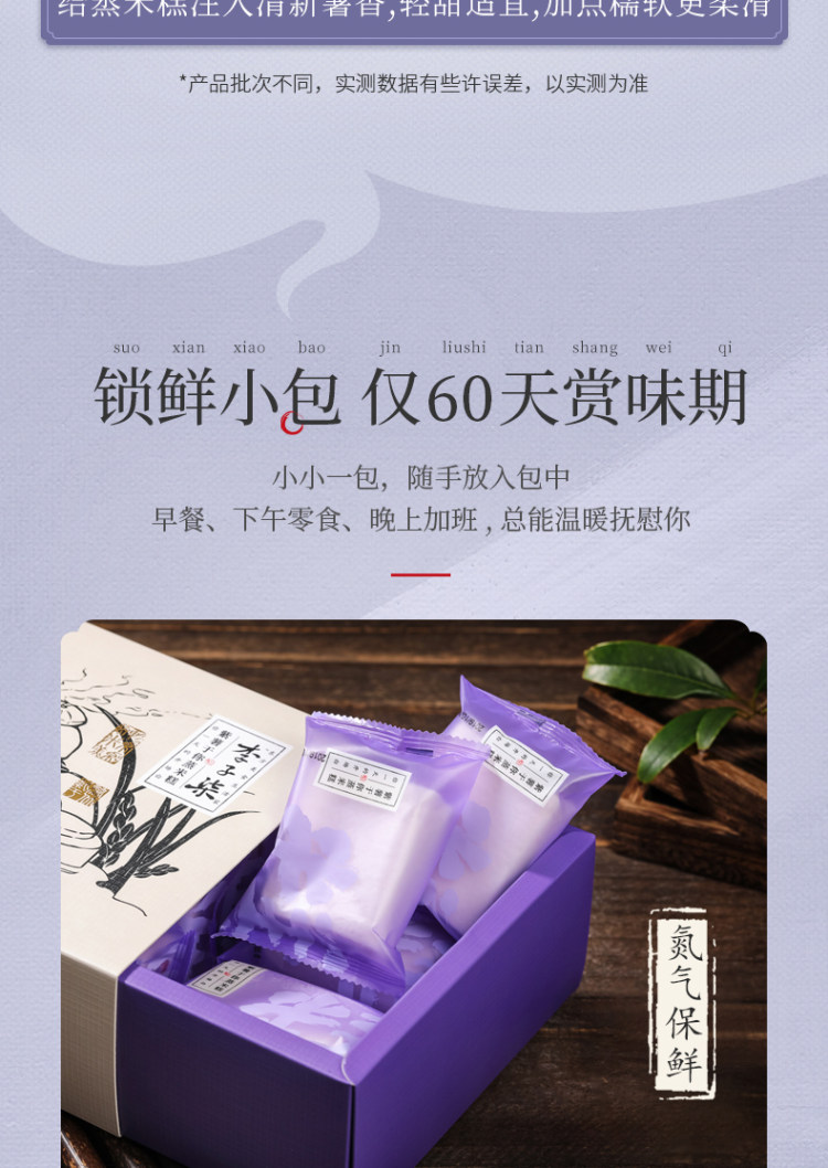 李子柒 紫薯蒸米糕 540g/盒 18-19小包 图10