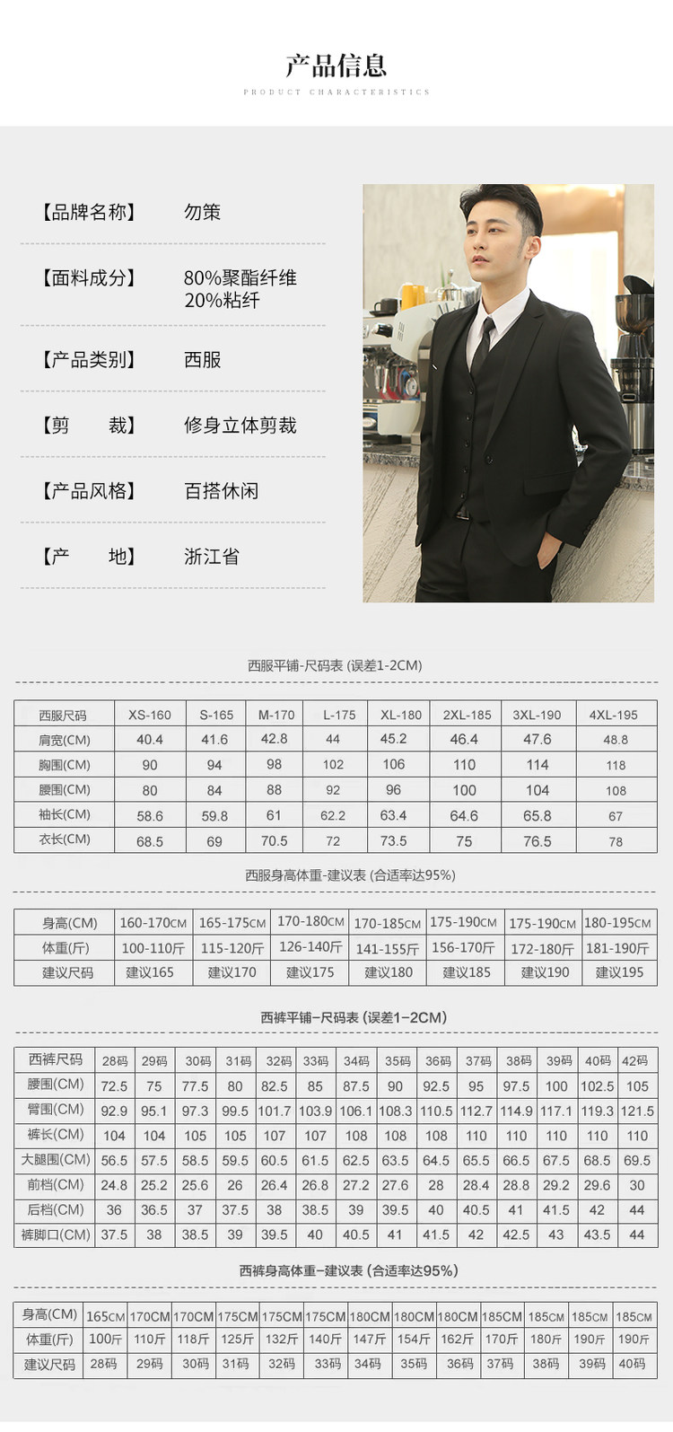 勿策 005 男士西装三件套 图4