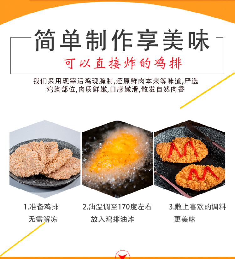 鸡排半成品 正新口味2斤装 图2
