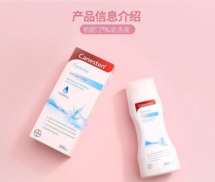 拜耳旗下 canesten 女性私处洗液200ml 抑菌去异味止痒护理 图7
