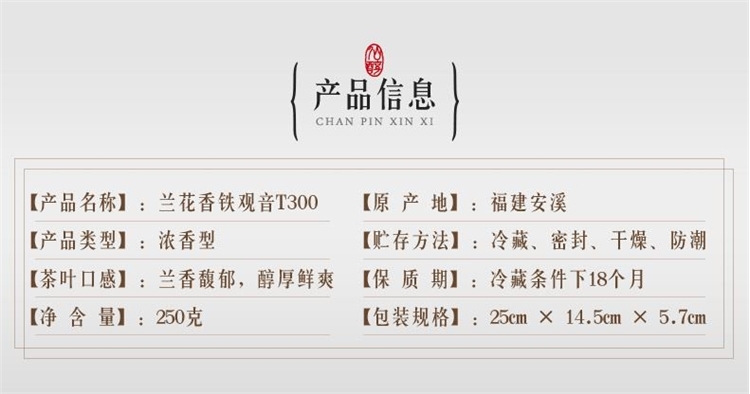 仙醇 兰花香安溪铁观音茶叶 250g礼盒装 图4