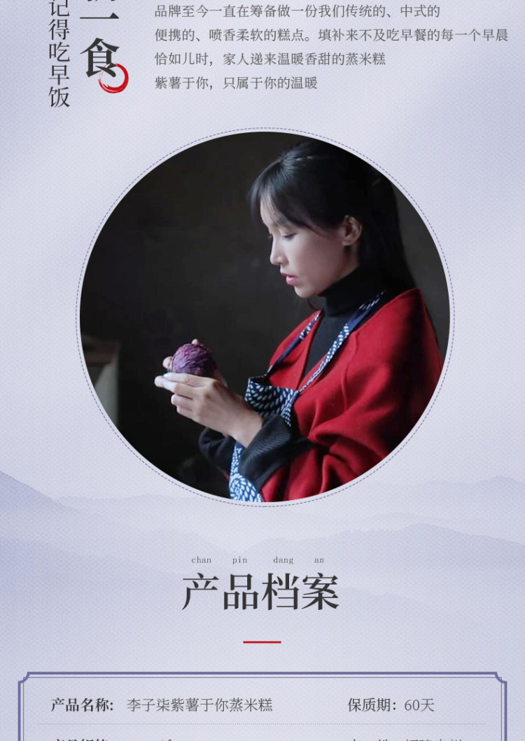 李子柒 紫薯蒸米糕 540g/盒 18-19小包 图5