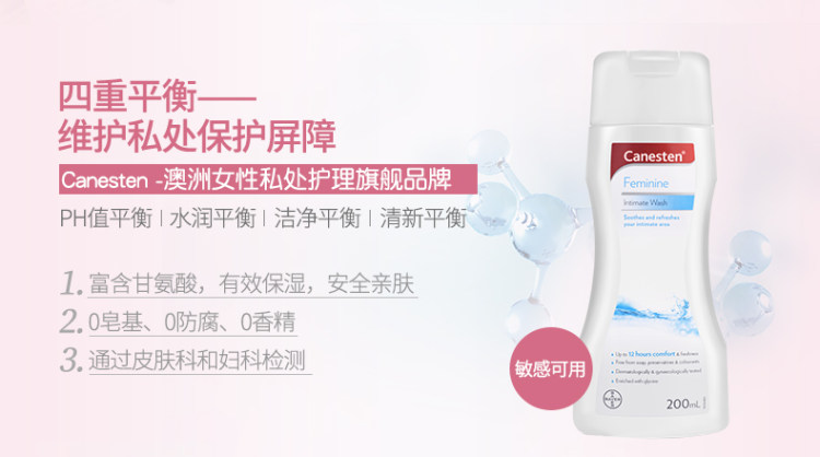 拜耳旗下 canesten 女性私处洗液200ml 抑菌去异味止痒护理 图5