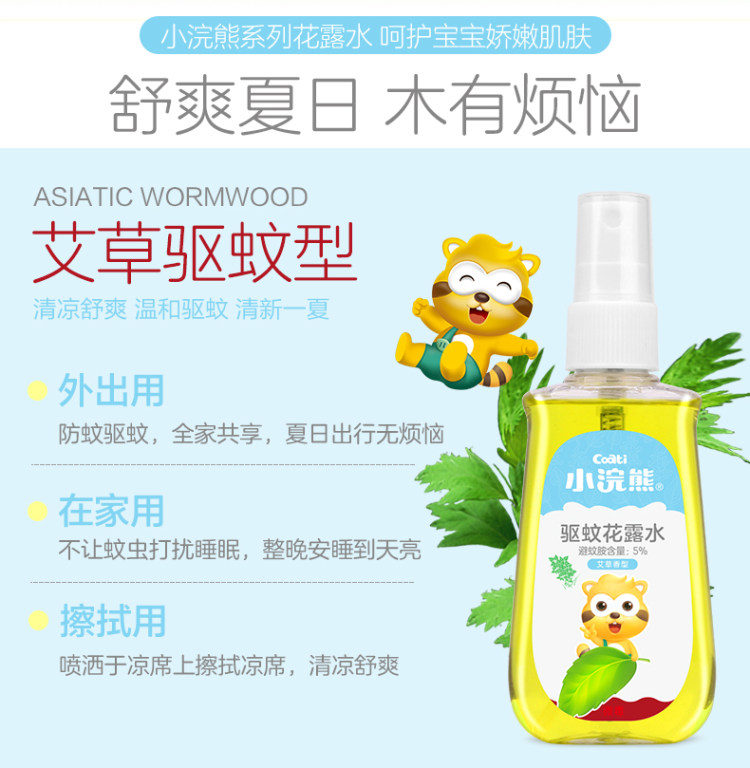 小浣熊 驱蚊花露水 3瓶 图2