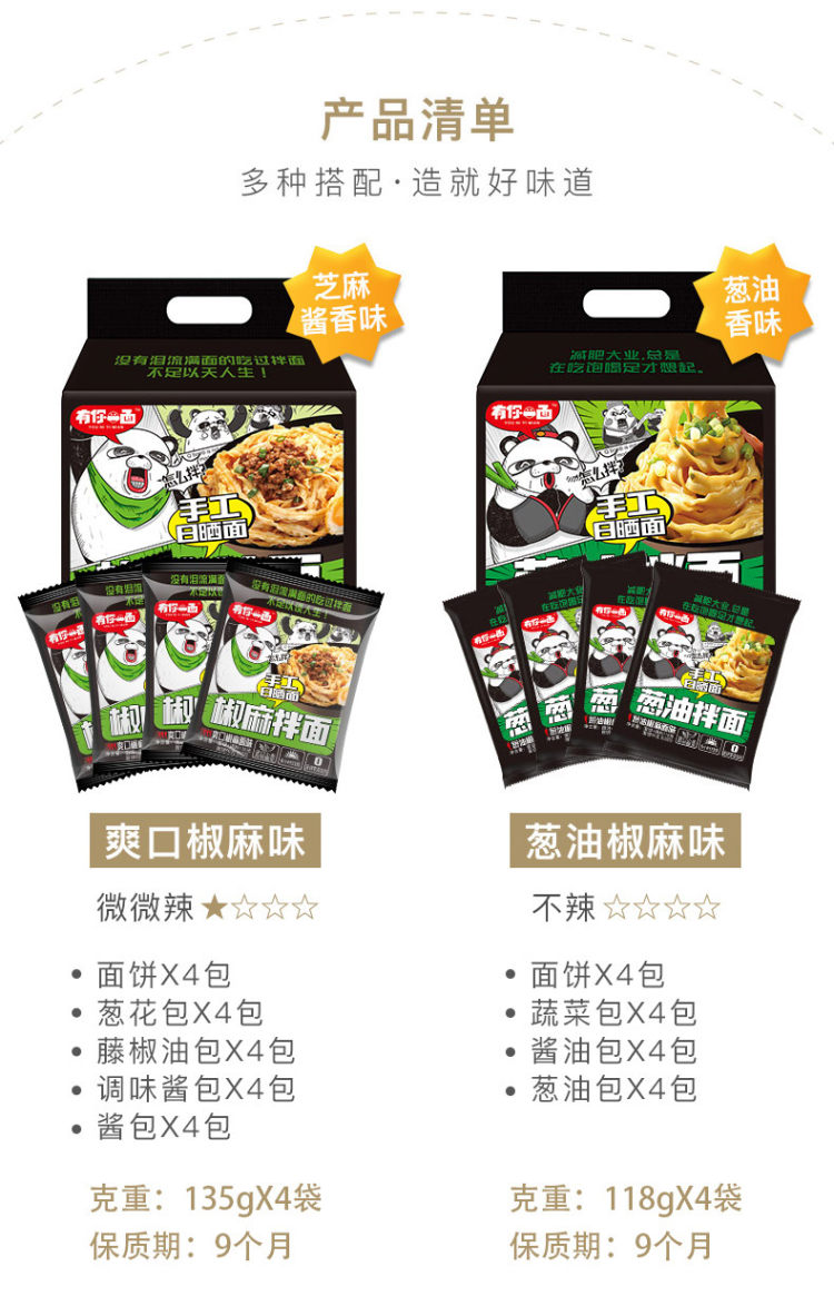 拍两件 有你一面 椒麻葱油干拌面 四联包*2件 图2