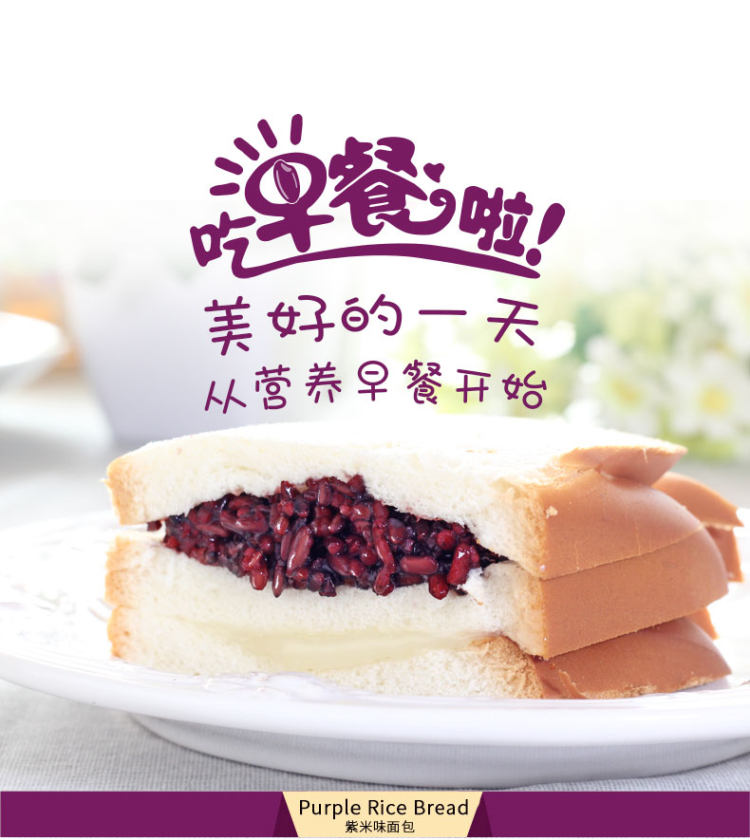 好吃主义 夹心紫米面包550g 5片装 12天短保质期 数量正好 图1