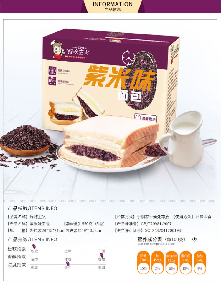 好吃主义 夹心紫米面包550g 5片装 12天短保质期 数量正好 图3