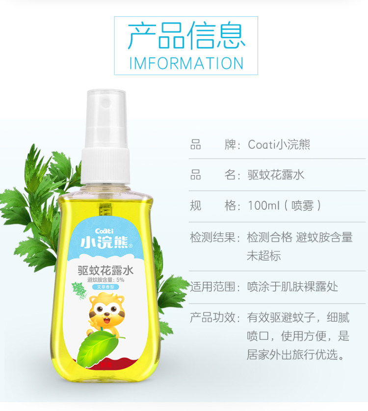 小浣熊 驱蚊花露水 3瓶 图6