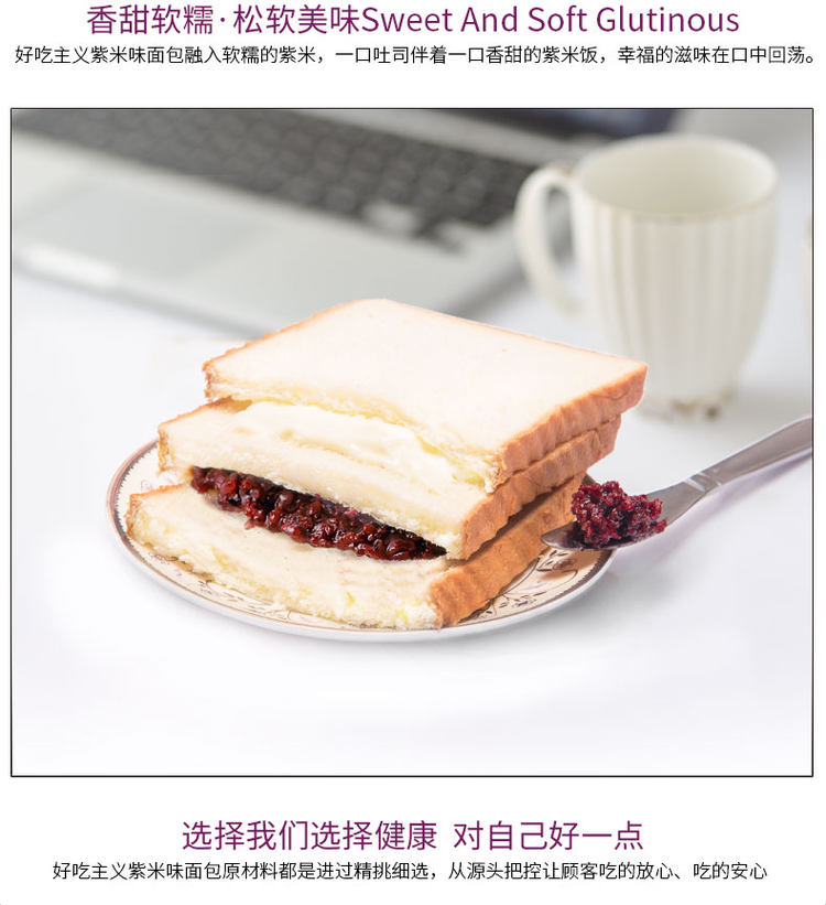 好吃主义 夹心紫米面包550g 5片装 12天短保质期 数量正好 图6
