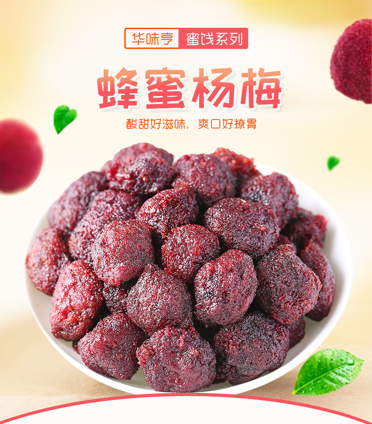 梅子 零食华味亨蜂蜜杨梅108g 图1