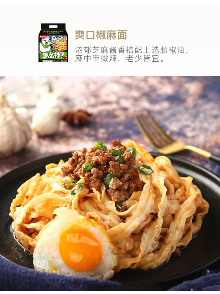 拍两件 有你一面 椒麻葱油干拌面 四联包*2件 图3