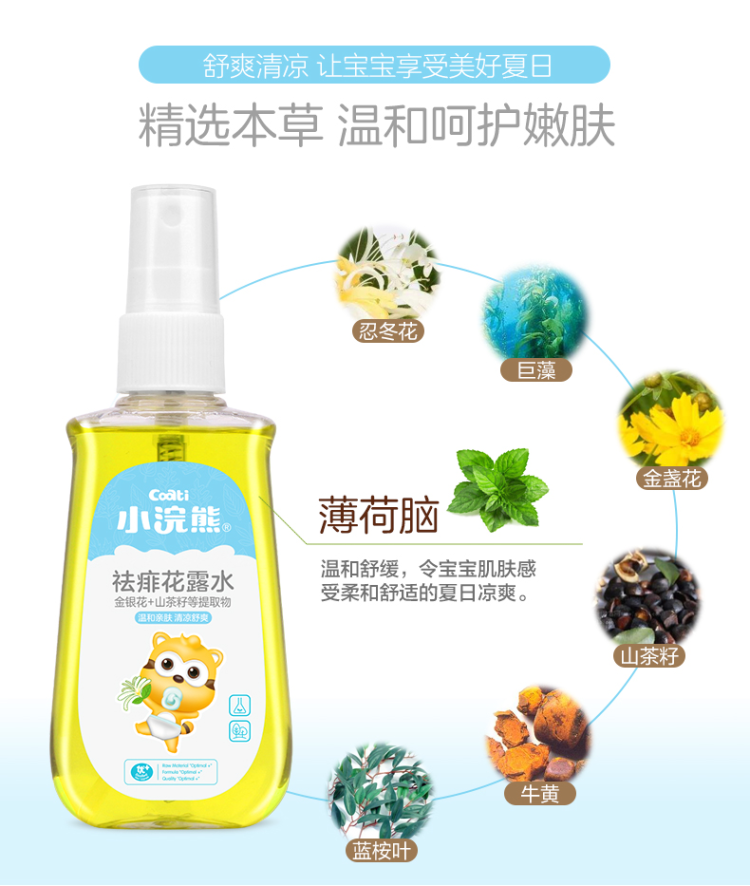 小浣熊 驱蚊花露水 3瓶 图4