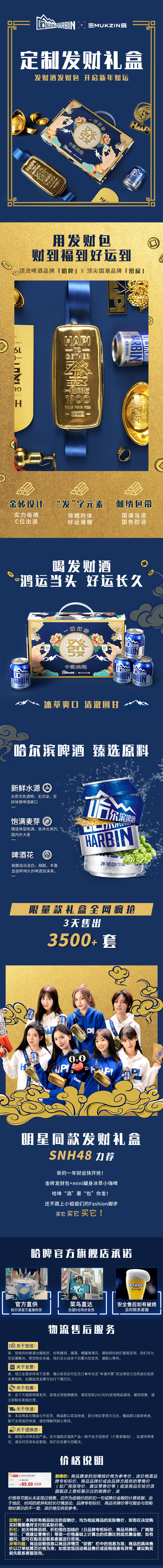 临期特价 哈尔滨 密扇冰淬6听礼盒送黄金包 图1