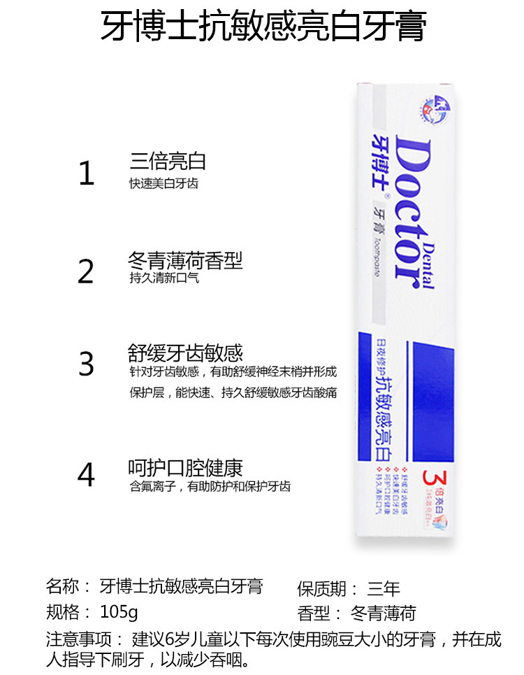 牙博士 3支牙膏+2支牙刷 图5