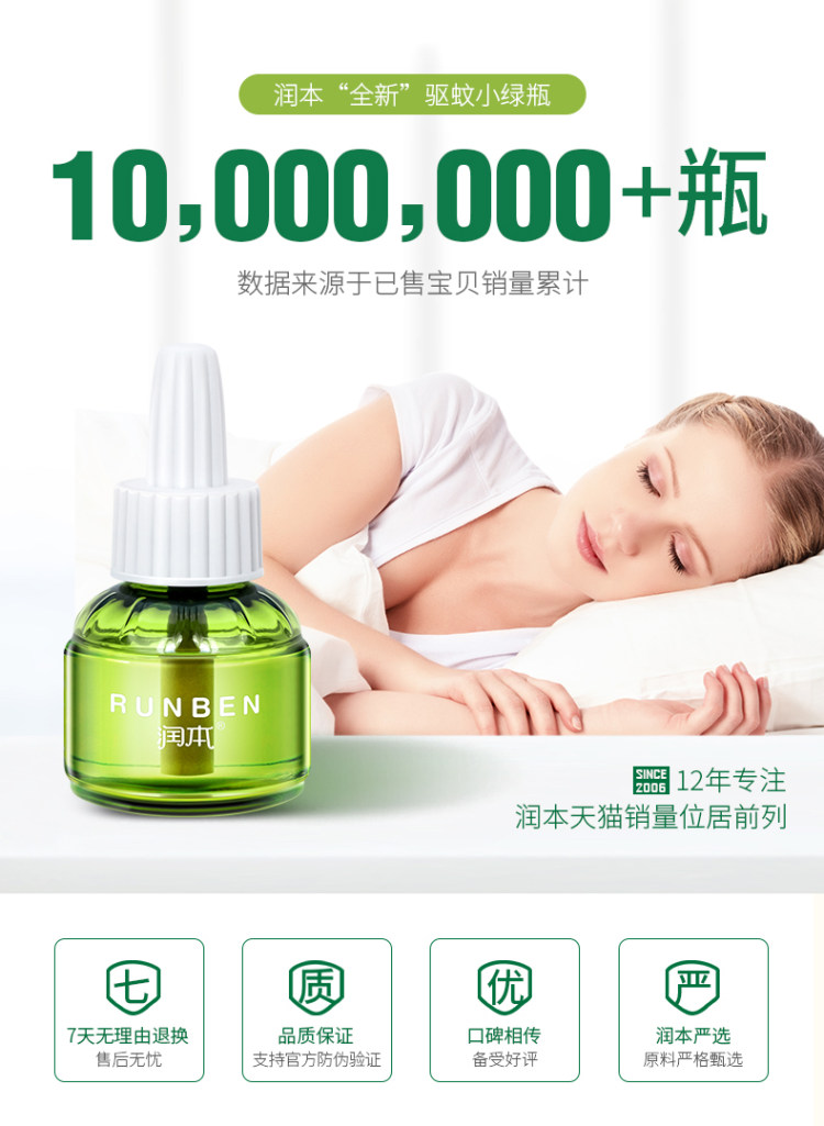 润本 无味电热驱蚊液 3液+1器 图1