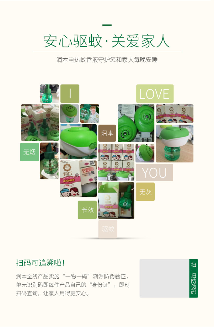 润本 无味电热驱蚊液 3液+1器 图2