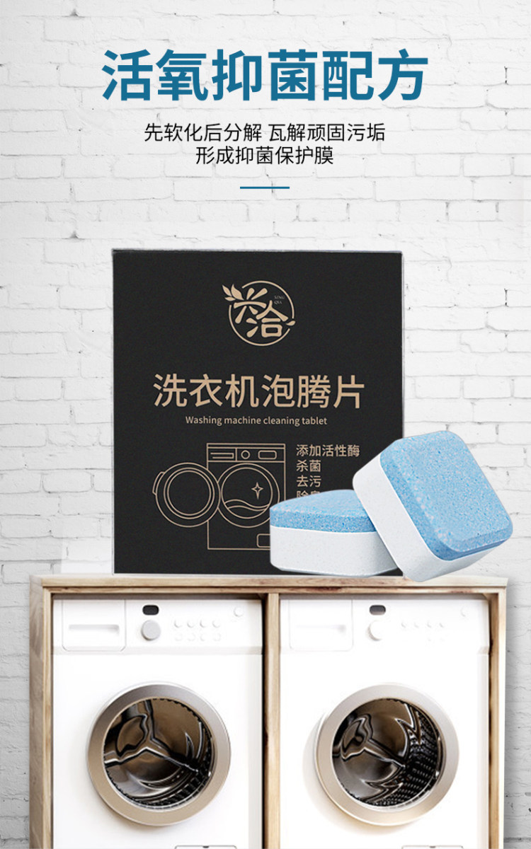洗衣机泡腾片 机槽清洗剂 图5