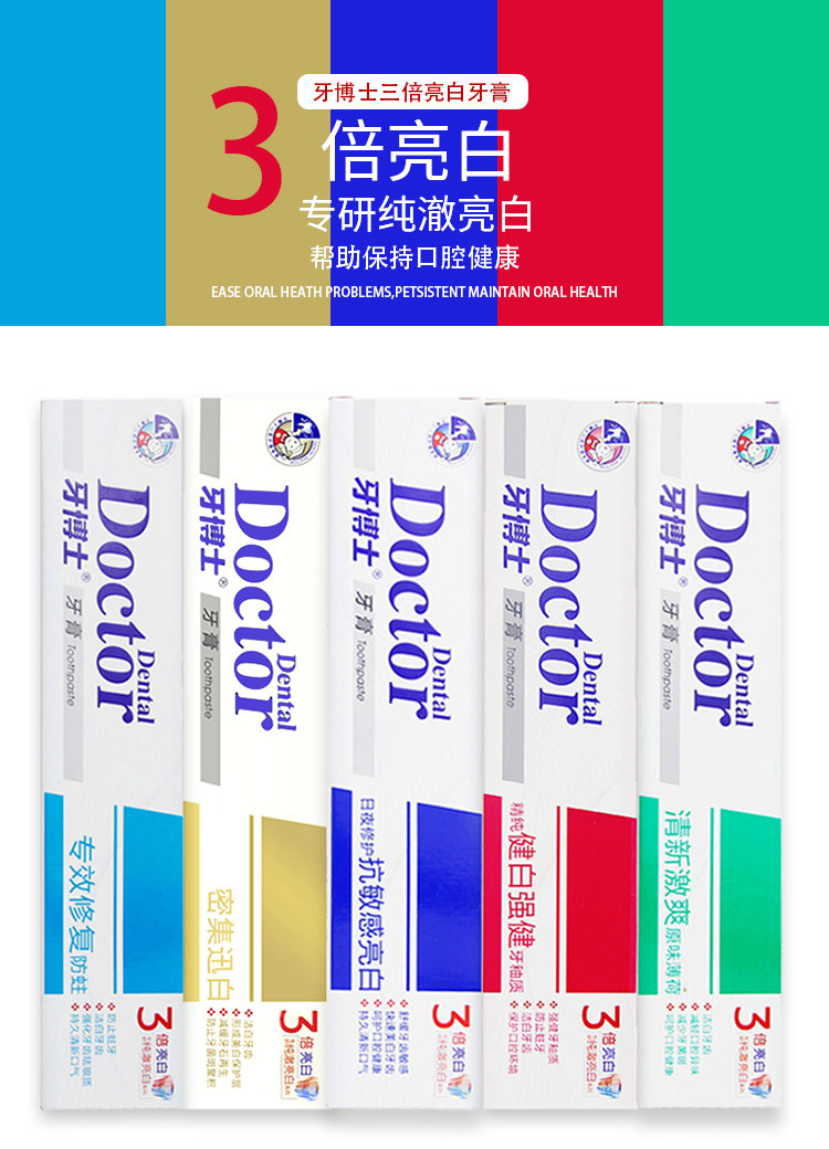 牙博士 3支牙膏+2支牙刷 图1