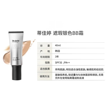 有券的上： Dr.Jart+ 第三代银管银色BB霜 40ml 图4