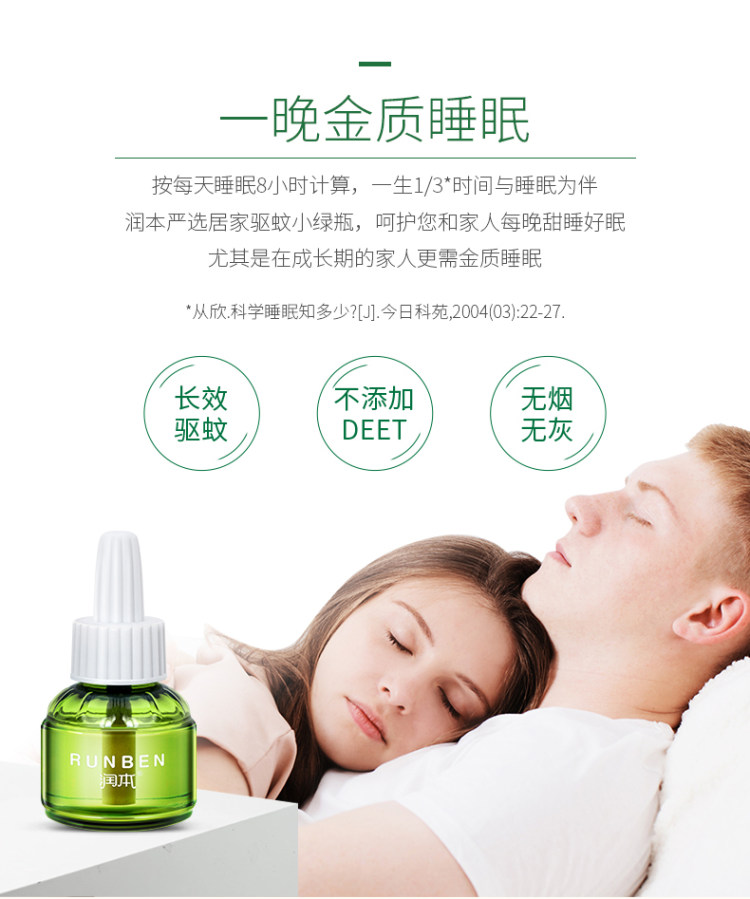 润本 无味电热驱蚊液 3液+1器 图3
