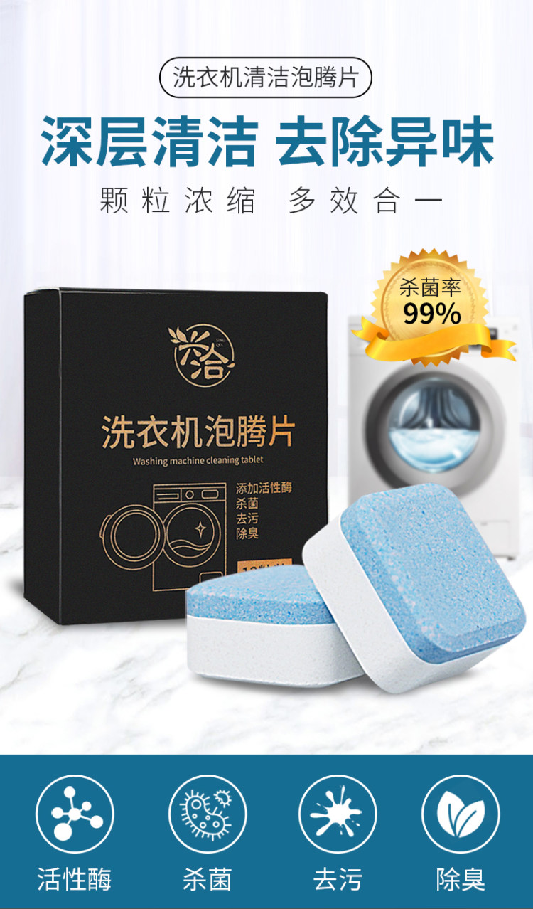 洗衣机泡腾片 机槽清洗剂 图1