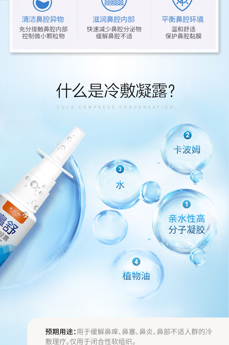 鼻舒 鼻炎喷雾 鼻塞喷剂 一喷就通 图6